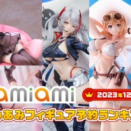 あみあみ「2023年12月フィギュア予約ランキング」公開！『原神』『シャニマス』を抑えて1位になったのは…？