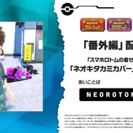 『ポケモンSV』番外編の新ポケモン「モモワロウ」正式発表！本編では語られなかった、「ともっこ」「オーガポン」との過去も判明