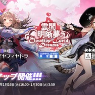 『アークナイツ』あの大人気オペレーターが新たな姿に！限定ガチャが本日1月16日からスタート