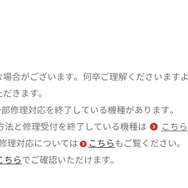 任天堂「令和6年能登半島地震により被災した製品に関する修理対応のお知らせ」からのスクリーンショット。
