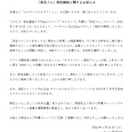 人気VTuber「夜空メル」さん、ホロライブと契約解除―2月末にYouTubeチャンネル、メンバーシップも閉鎖