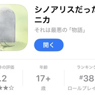 “サービス終了後のアプリアイコン消せない問題”に1つの答え―完結した『シノアリス』が残す、切ない遊び心