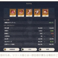 『原神』Ver.4.4で「聖遺物の一括装備」が追加―ただし、待望の“プリセット機能”ではなさそう