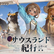 『リバース：1999』新イベント「モル・パンク遊記」がスタート！エキゾチックな雰囲気の天文学者「カーラ・ボナー」が実装