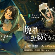 『リバース：1999』新イベント「モル・パンク遊記」がスタート！エキゾチックな雰囲気の天文学者「カーラ・ボナー」が実装