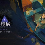 『リバース：1999』新イベント「モル・パンク遊記」がスタート！エキゾチックな雰囲気の天文学者「カーラ・ボナー」が実装