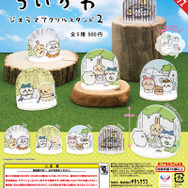 「ちいかわ」“散髪”や“特訓”など名シーンを再現！全5種類のジオラマ風アクリルスタンドがカプセルトイで1月下旬より発売