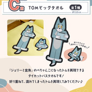 新作一番くじ「トムとジェリー」全ラインナップ公開！ジオラマ