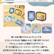 新作一番くじ「トムとジェリー」発売！ジオラマフィギュアや、“ぺちゃんこになったトム”タオルなど作中のワンシーンを再現