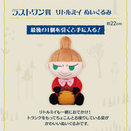 一番くじ「ムーミン Relaxing Trip」全ラインナップ公開！笑顔がかわいいムーミンぬいぐるみとの楽しい旅のひととき