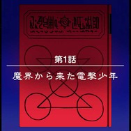 ガチャで「チチをもげ!」が流れるも、ガッシュの局部は隠される…新作スマホゲーム『金色のガッシュベル！！永遠の絆の仲間たち』がサービス開始