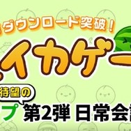 『スイカゲーム』の公式LINEスタンプ第2弾が登場！かわいさ満点で普段使いもしやすいイラストに