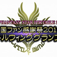 『ファンタシースターポータブル2』リトルウィンググランプリ決勝大会「フジテレビTWO」で放送