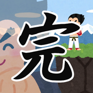 なんやかんやで『鉄拳』シリーズのストーリーがわかるかも？「いらすとや」とコラボした動画が話題に