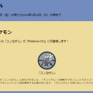 “海外限定の激レア色違い”をゲットする大チャンス！「コノヨザル」も実装される「はがねのバトル」重要ポイントまとめ【ポケモンGO 秋田局】