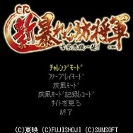 CR新暴れん坊将軍 吉宗危機一髪!