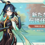 『原神』Ver.4.4新情報まとめ―今年も一大イベント「海灯祭」開催！久しぶりの“璃月新エリア”も開放