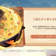 『原神』Ver.4.4新情報まとめ―今年も一大イベント「海灯祭」開催！久しぶりの“璃月新エリア”も開放