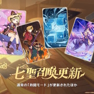 『原神』Ver.4.4新情報まとめ―今年も一大イベント「海灯祭」開催！久しぶりの“璃月新エリア”も開放