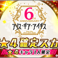 『アリスギア』6周年記念キャンペーンが実施中！最高レア確定無料スカウトなど、“お得”が盛りだくさん【読者プレゼントあり】