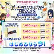 『アリスギア』6周年記念キャンペーンが実施中！最高レア確定無料スカウトなど、“お得”が盛りだくさん【読者プレゼントあり】