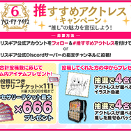 『アリスギア』6周年記念キャンペーンが実施中！最高レア確定無料スカウトなど、“お得”が盛りだくさん【読者プレゼントあり】