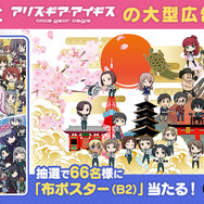 『アリスギア』6周年記念キャンペーンが実施中！最高レア確定無料スカウトなど、“お得”が盛りだくさん【読者プレゼントあり】