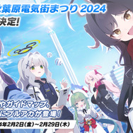 『ブルアカ』アニメの放送日も公開！コラボ、グッズの新情報が盛りだくさんな「ブルアカらいぶ！さーどあにばSP！Day1」情報まとめ