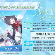 『ブルアカ』アニメの放送日も公開！コラボ、グッズの新情報が盛りだくさんな「ブルアカらいぶ！さーどあにばSP！Day1」情報まとめ