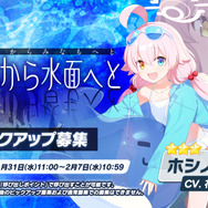 ブルアカ』「ヒナ（ドレス）」がお披露目！「対策委員会編」第3