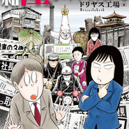 昭和の怪事件を追う漫画「昭和怪事件案内」が1月23日に発売！「津山三十人殺し」「三億円」「グリコ・森永」などを紹介