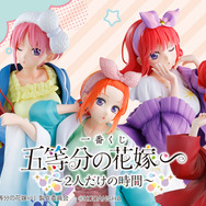 一番くじ 五等分の花嫁∽ ～２人だけの時間～」発売開始！目玉商品はスノールームウェア姿の中野五姉妹フィギュア | インサイド