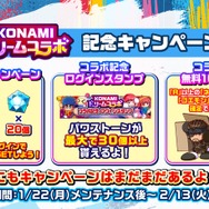 「ゴエモン」「スネーク」「藤崎詩織」が『パワプロアプリ』に参戦！「KONAMIドリームコラボ」が開催決定