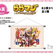 『ららマジ』祝7周年！飯塚晴子氏描き下ろしバレンタインイラストを使用したオンラインくじが登場