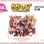 『ららマジ』祝7周年！飯塚晴子氏描き下ろしバレンタインイラストを使用したオンラインくじが登場
