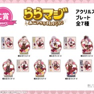 『ららマジ』祝7周年！飯塚晴子氏描き下ろしバレンタインイラストを使用したオンラインくじが登場