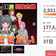 カップルになると死ぬADV『フィーリングデス』がクラファン1日で目標金額の半分を達成―開発会社・シュウプロは目標失敗だと倒産に