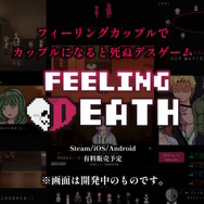 カップルになると死ぬADV『フィーリングデス』がクラファン1日で目標金額の半分を達成―開発会社・シュウプロは目標失敗だと倒産に