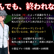 カップルになると死ぬADV『フィーリングデス』がクラファン1日で目標金額の半分を達成―開発会社・シュウプロは目標失敗だと倒産に