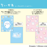 「ちいかわ」新作文房具がかわいい！「検定柄」「ともだち柄」の2種類のデザインで、鉛筆、ノート、クリアファイルなどがラインナップ