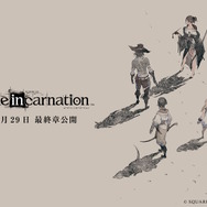 『ニーア リィンカーネーション』4月30日にサービス終了へ―約3年の歴史に“ストーリー完結”をもって幕を下ろす