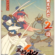 『風来のシレン6』いよいよ発売！14年ぶりの完全新作をお祝いする、公式カウントダウンイラストをひとまとめ