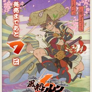 『風来のシレン6』いよいよ発売！14年ぶりの完全新作をお祝いする、公式カウントダウンイラストをひとまとめ