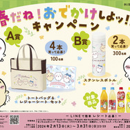 ちいかわ「“ちいちい”レモン」が復活！サントリーコラボ限定のトートバッグやステンレスボトルが手に入るキャンペーンも開催