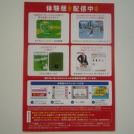 DSソフトの体験版をマクドナルドでダウンロード ― 「マックでDS」チラシ配布中