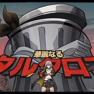 ゴミキングとは一体…？『崩壊：スターレイル』の新PV「華麗なるタルタロフ」が公開ーサンポが大暴れ