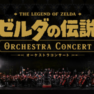 中止となった「Nintendo Live 2024 TOKYO」の音楽ライブが配信決定！グッズもオンライン購入可能に