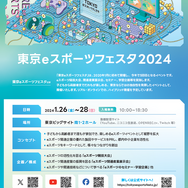 中小企業のeスポーツ活用は「当たり前になっていく」―東京都がeスポーツイベントを開催する理由を担当者に聞いた