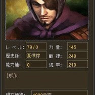 WEB三国志 危機一髪