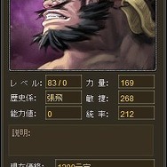 WEB三国志 危機一髪